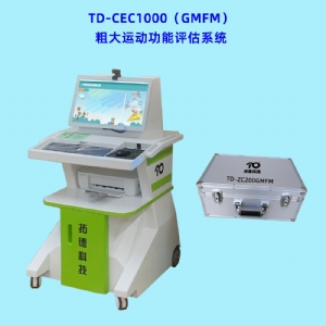 腦癱兒童粗大運(yùn)動功能的評估GMFM工具箱軟件