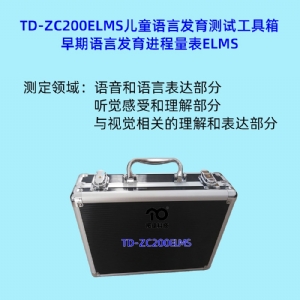 Alberta嬰兒運動量表AIMS早期語言發(fā)育進(jìn)程量表ELMS測試系統(tǒng)工具箱